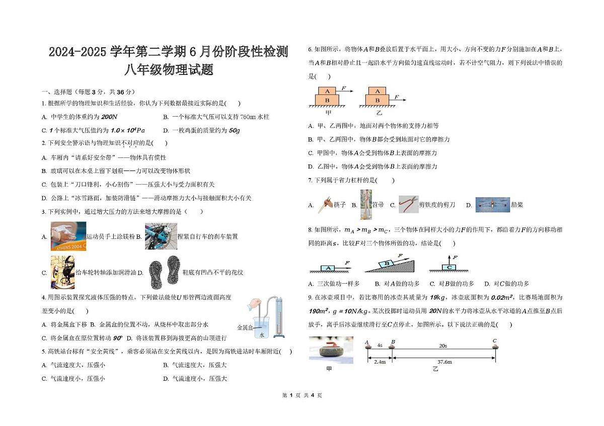 山东省德州市德城区三校联考2024-2025学年下学期第二次月考八年级物理试题第1页