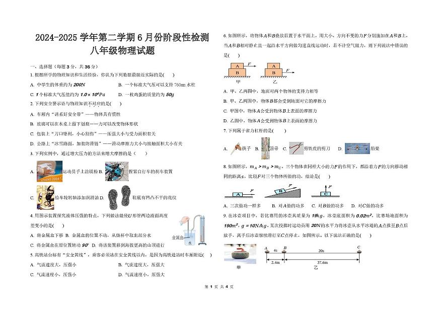 山东省德州市德城区三校联考2024-2025学年下学期第二次月考八年级物理试题第1页