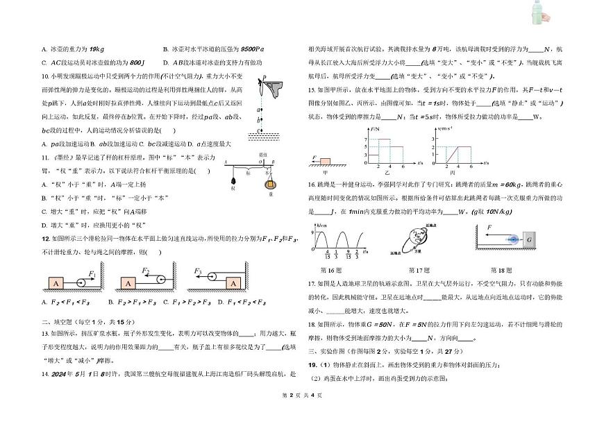 山东省德州市德城区三校联考2024-2025学年下学期第二次月考八年级物理试题第2页