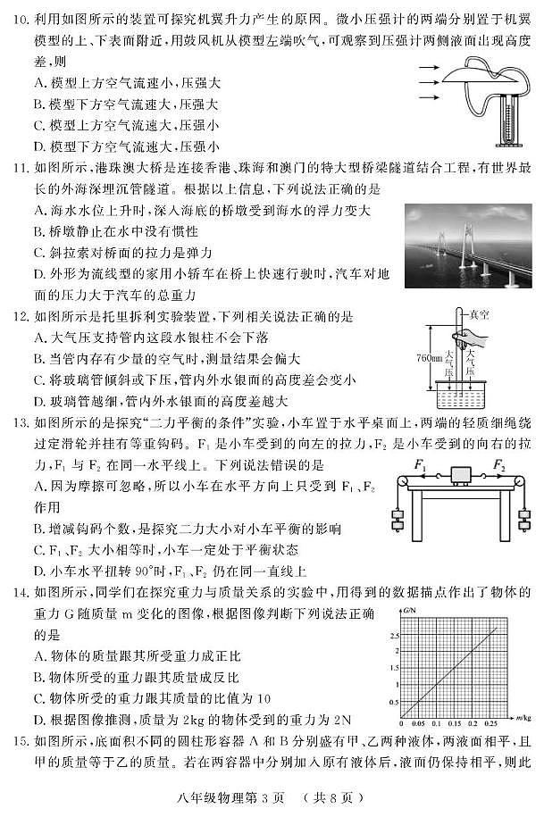 山东省菏泽市曹县2024-2025学年八年级下学期期中考试物理试题第3页