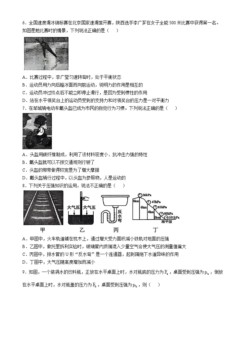 山东省菏泽市菏泽经济技术开发区2024-2025学年九年级物理下学期3月月考第2页