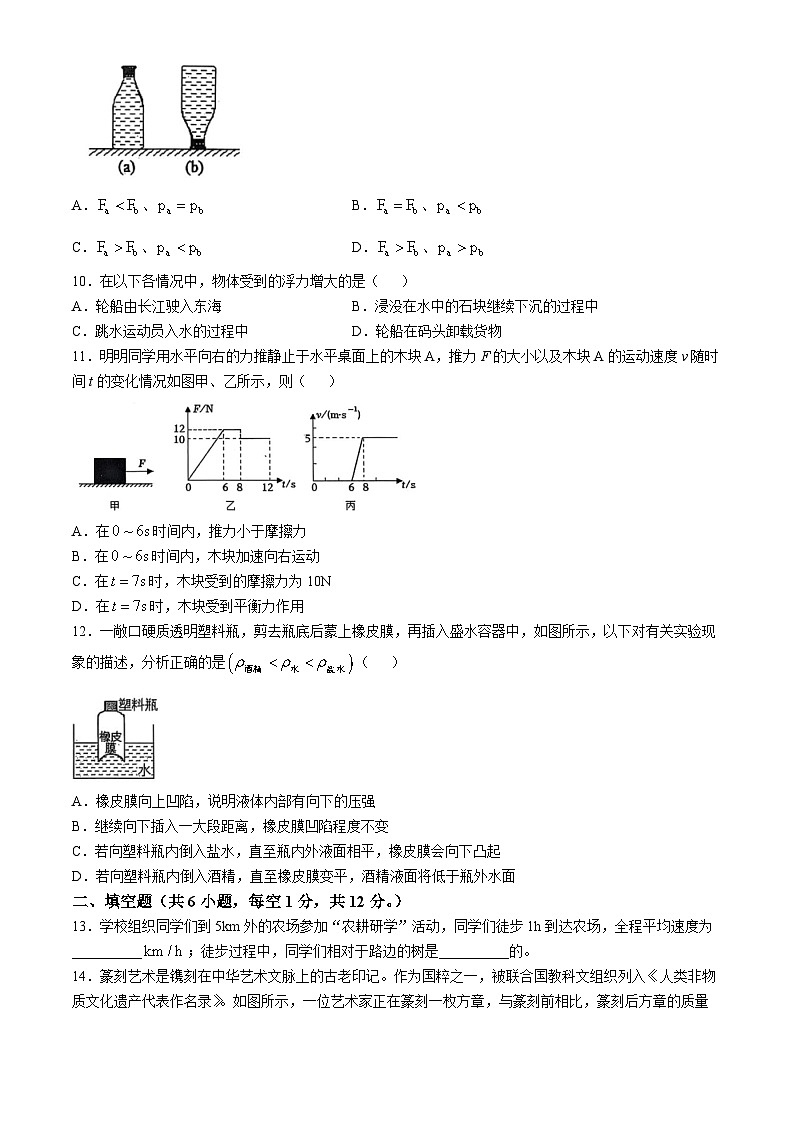 山东省菏泽市菏泽经济技术开发区2024-2025学年九年级物理下学期3月月考第3页