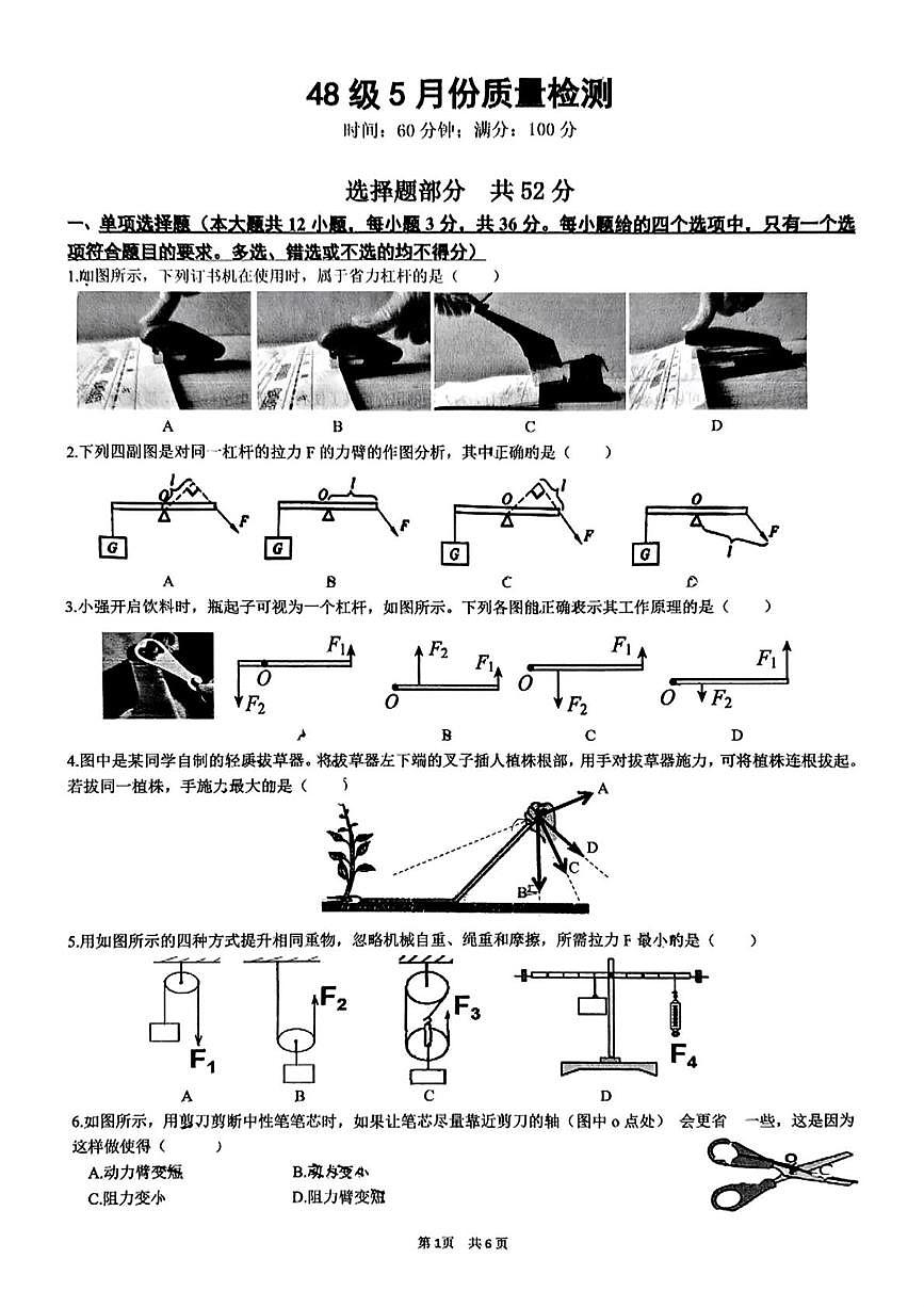 山东省济南市稼轩学校2024－2025学年5月八年级下学期物理月考试题第1页