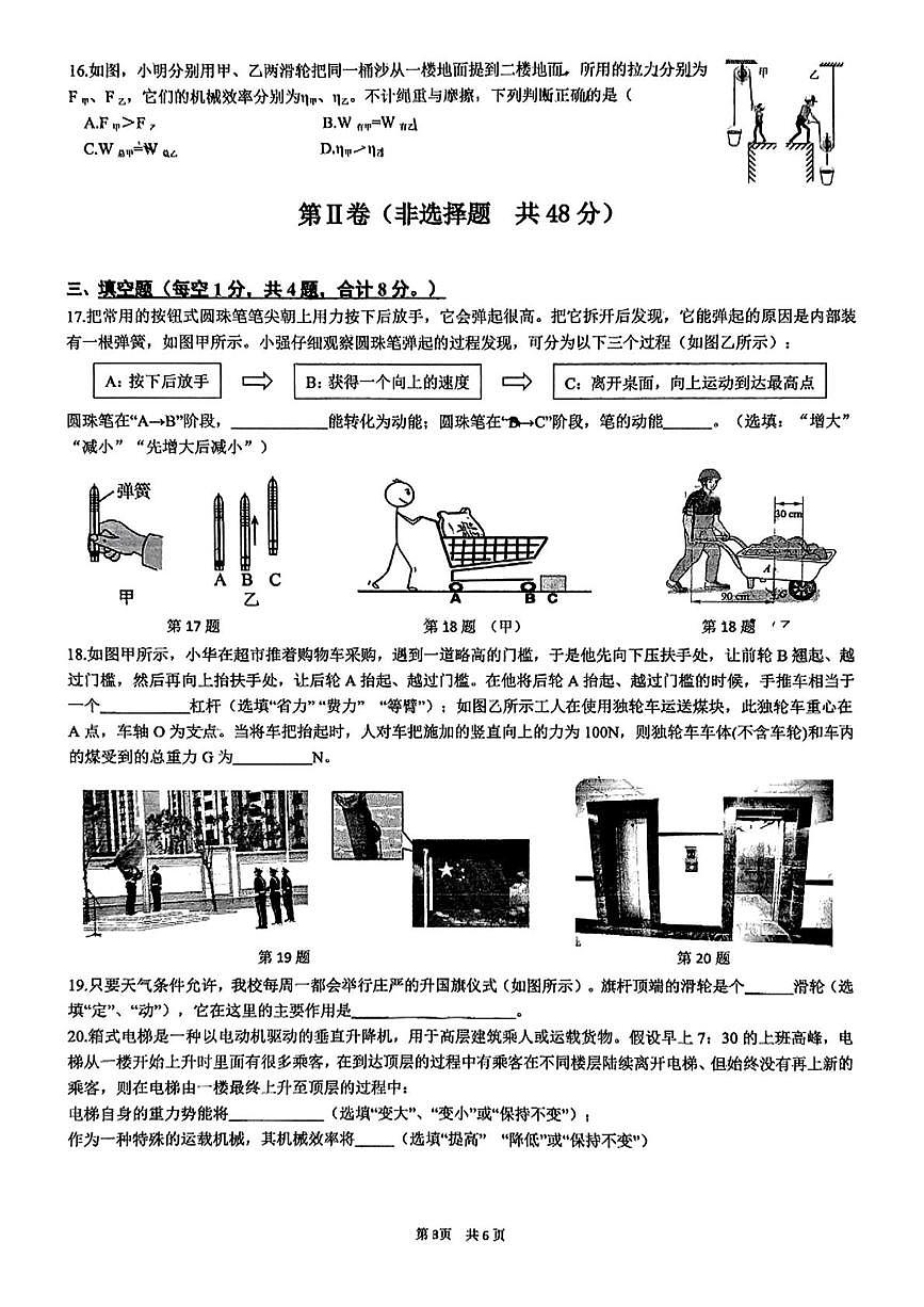 山东省济南市稼轩学校2024－2025学年5月八年级下学期物理月考试题第3页