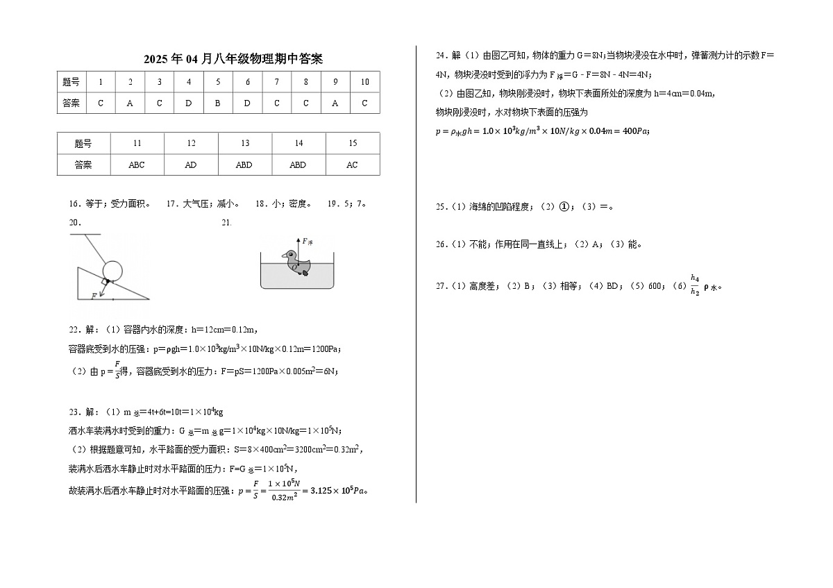 8物理答案第1页