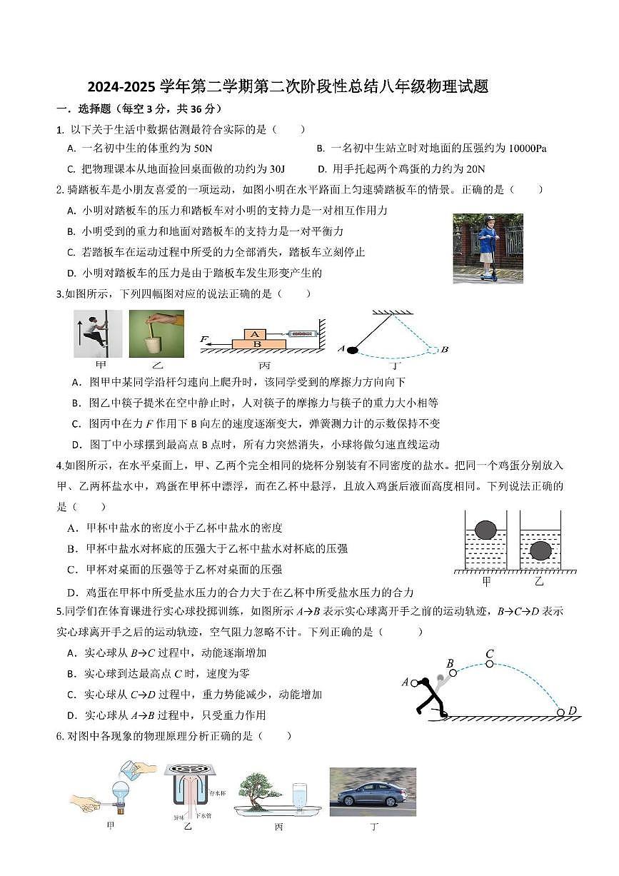 山东省乐陵市朱集镇中学2024-2025学年八年级下学期第二次月考物理试题第1页