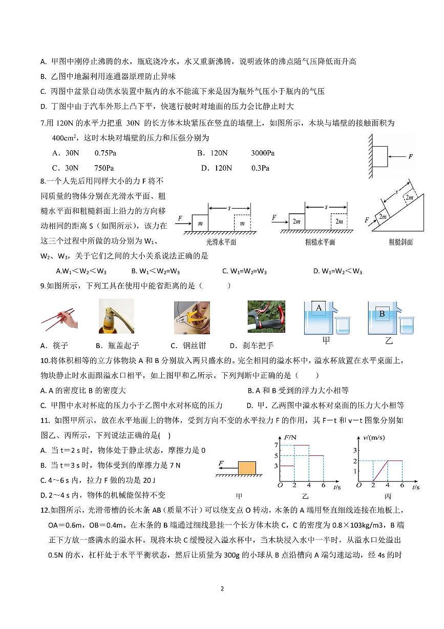 山东省乐陵市朱集镇中学2024-2025学年八年级下学期第二次月考物理试题第2页
