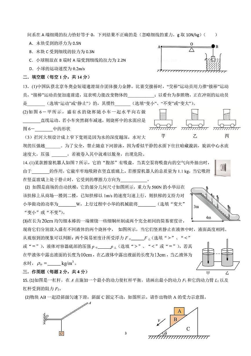山东省乐陵市朱集镇中学2024-2025学年八年级下学期第二次月考物理试题第3页