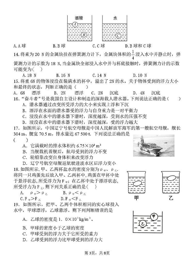 山东省聊城市阳谷县实验中学2024-2025学年八年级下学期第二次月考物理试题第3页