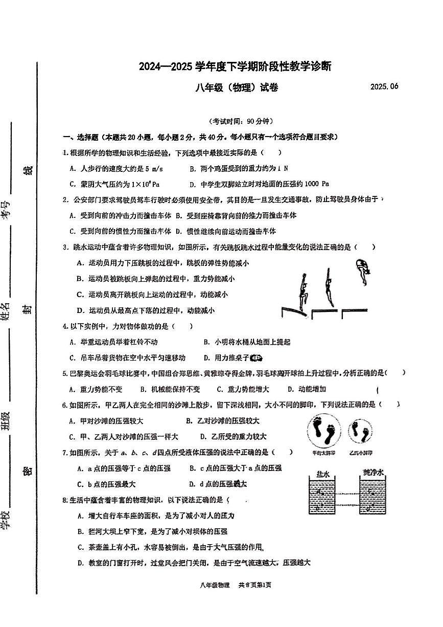 山东省临沂市蒙阴县山东省蒙阴第三中学2024-2025学年八年级下学期6月月考物理试题第1页