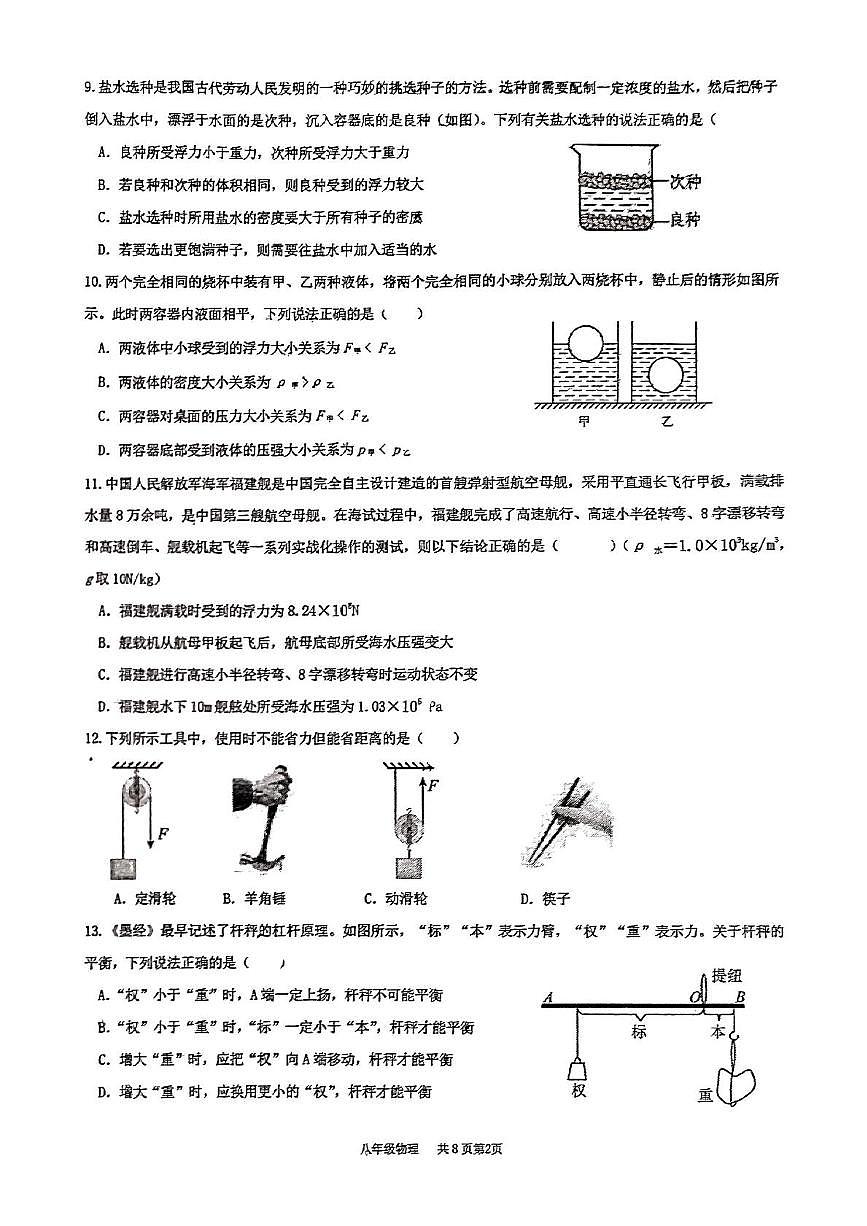 山东省临沂市蒙阴县山东省蒙阴第三中学2024-2025学年八年级下学期6月月考物理试题第2页