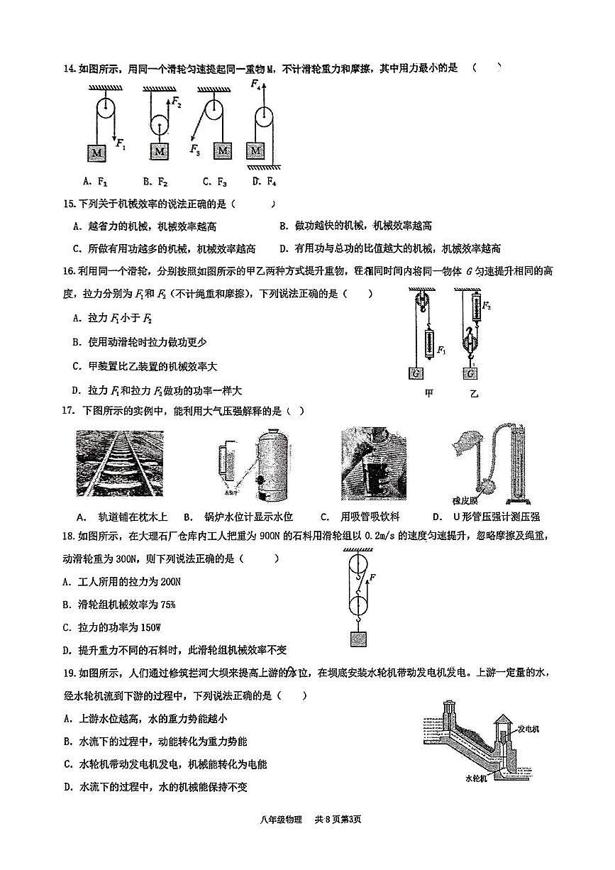 山东省临沂市蒙阴县山东省蒙阴第三中学2024-2025学年八年级下学期6月月考物理试题第3页