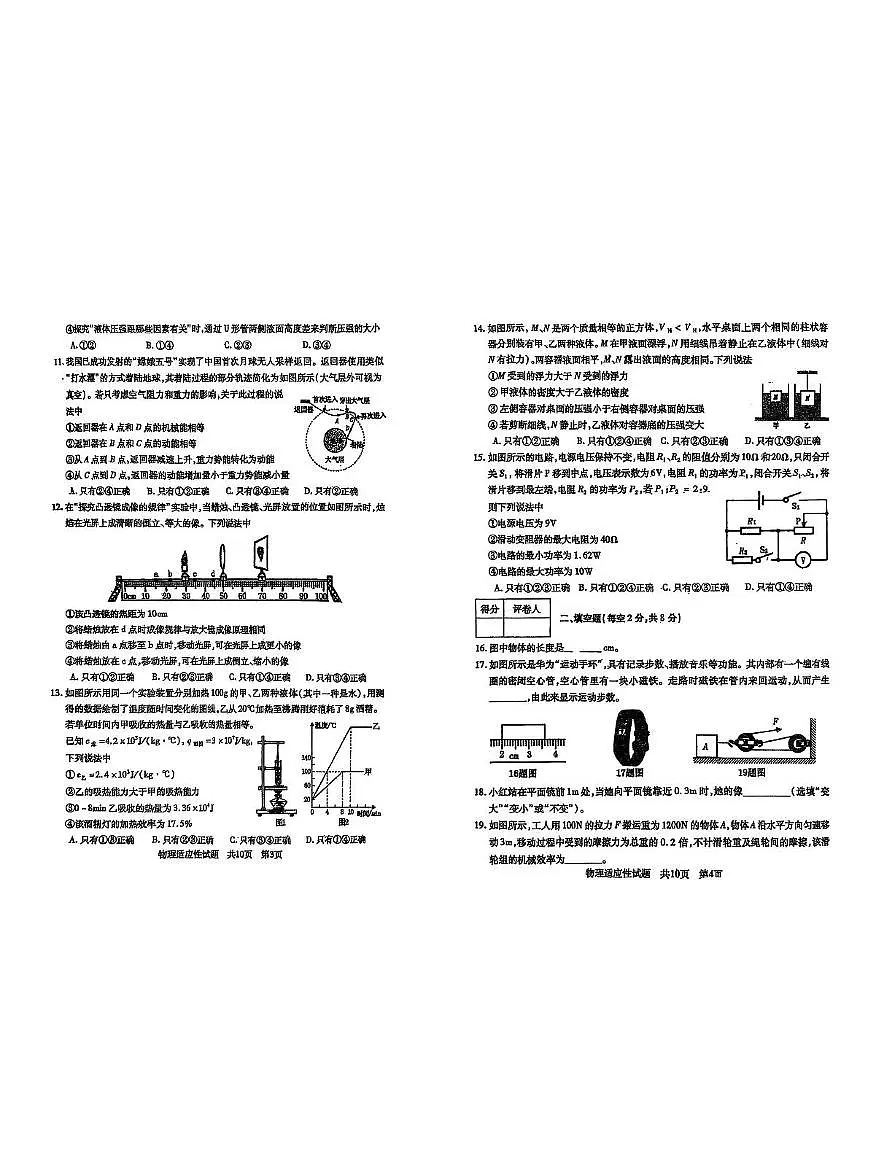山东省泰安市岱岳区山东省泰安第十四中学2024-2025学年九年级下学期5月月考物理试题第2页