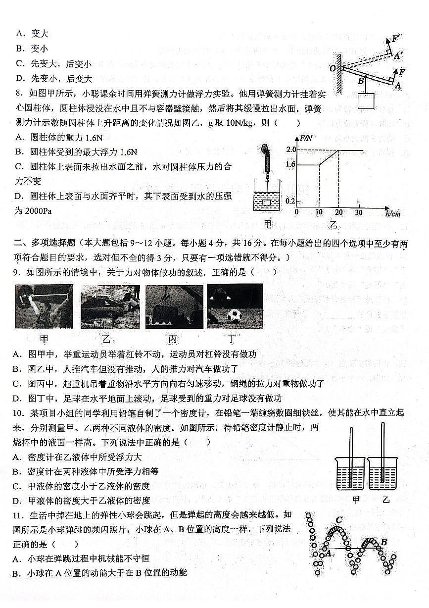 山东省日照市莒县莒县三中教育集团2024-2025学年八年级下学期6月月考物理试题第2页