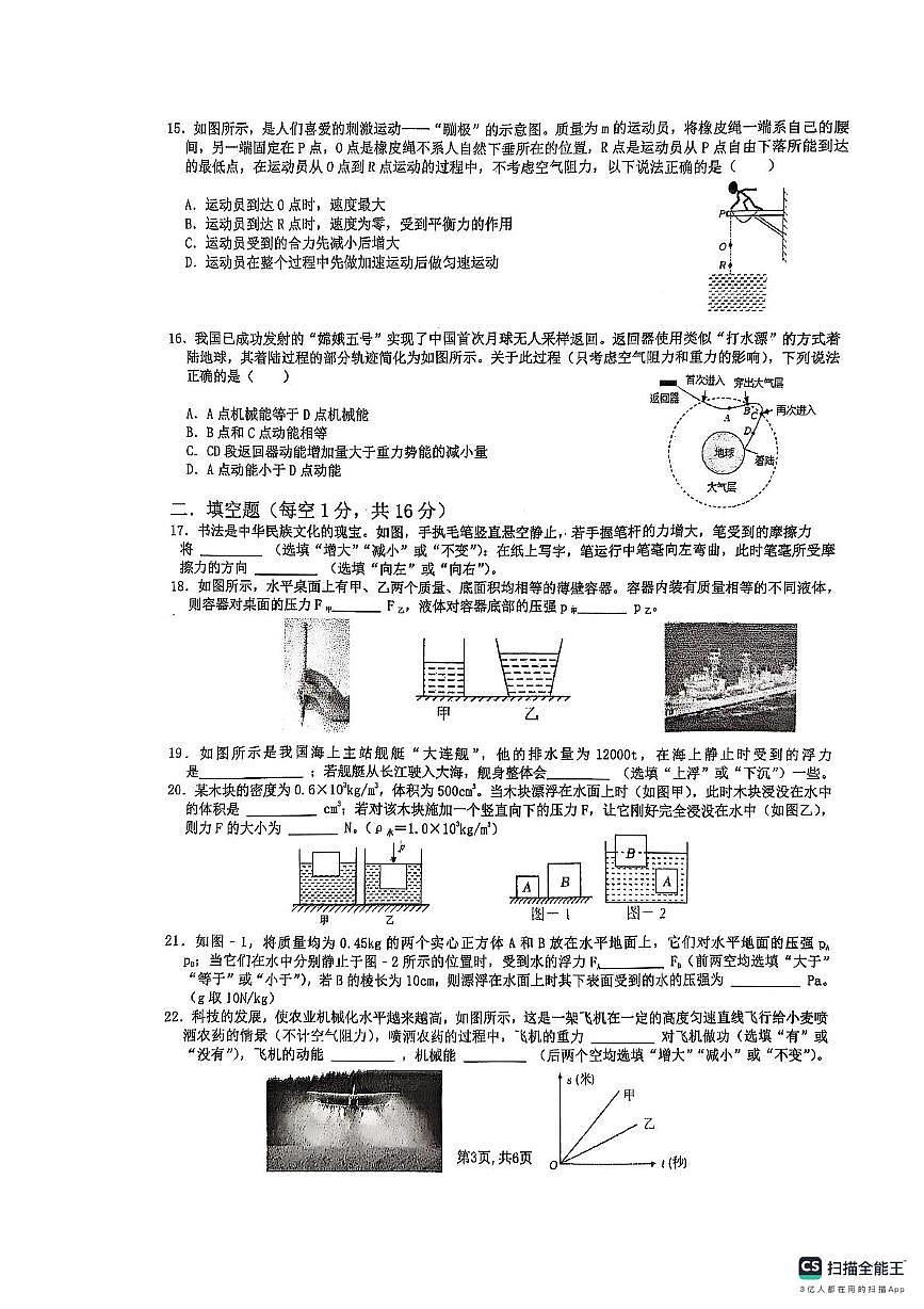 山东省滕州市北辛中学2024-2025学年度八年级第二学期第二次月考物理试卷第3页