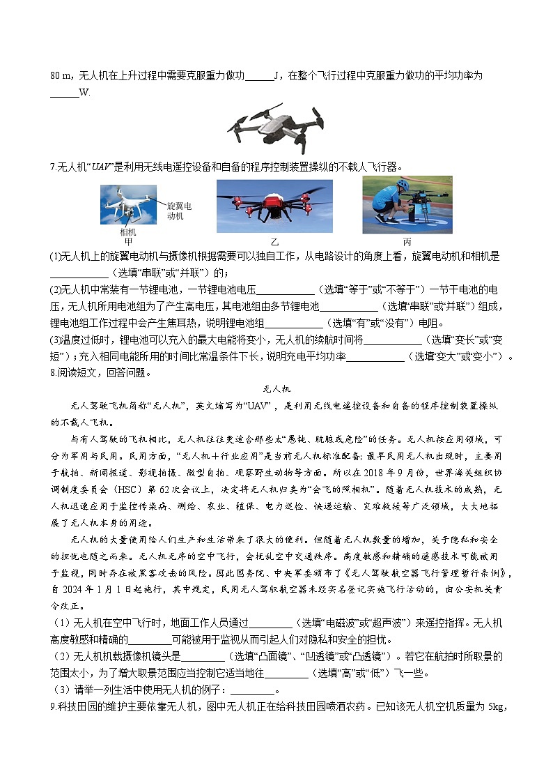 2025年九年级中考物理热点考点知识专项训练：热点四 共享无人机第3页