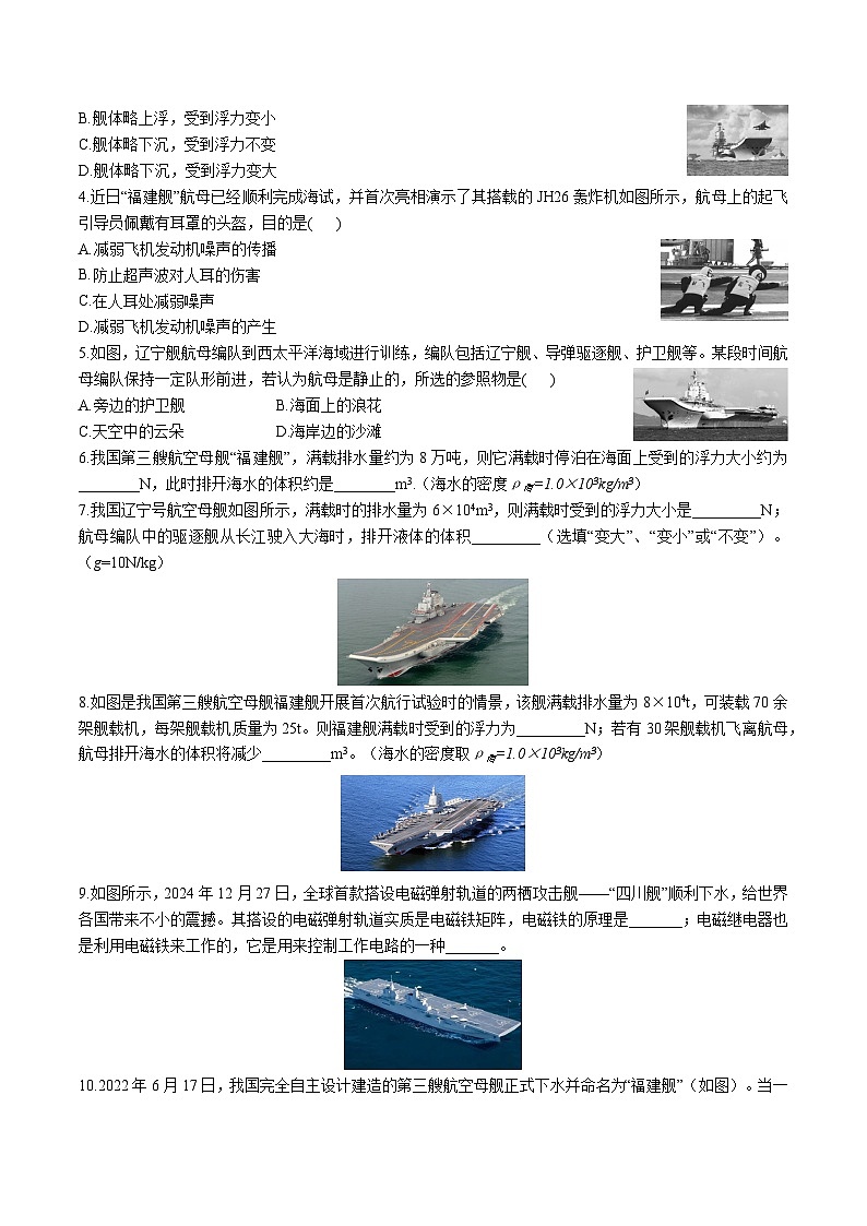 2025年九年级中考物理热点考点知识专项训练：热点六 舰艇面向公众开放第3页