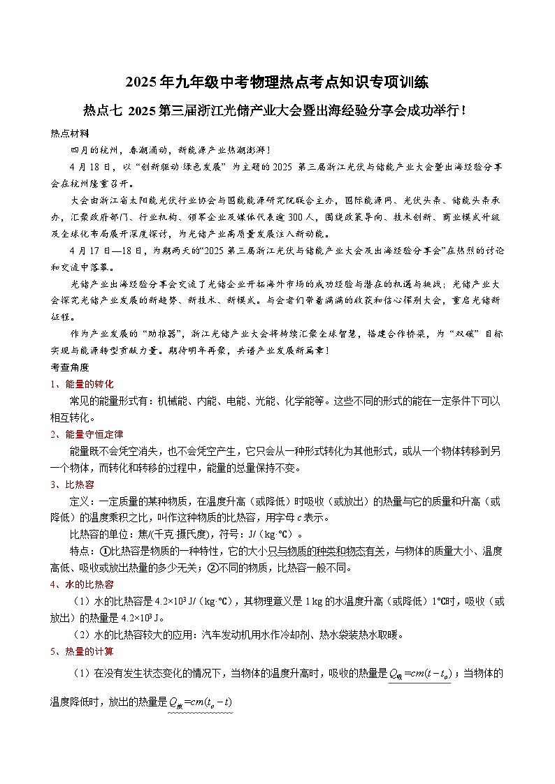 2025年九年级中考物理热点考点知识专项训练：热点七 2025第三届浙江光储产业大会暨出海经验分享会成功举行！第1页
