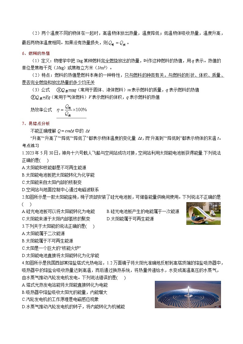2025年九年级中考物理热点考点知识专项训练：热点七 2025第三届浙江光储产业大会暨出海经验分享会成功举行！第2页