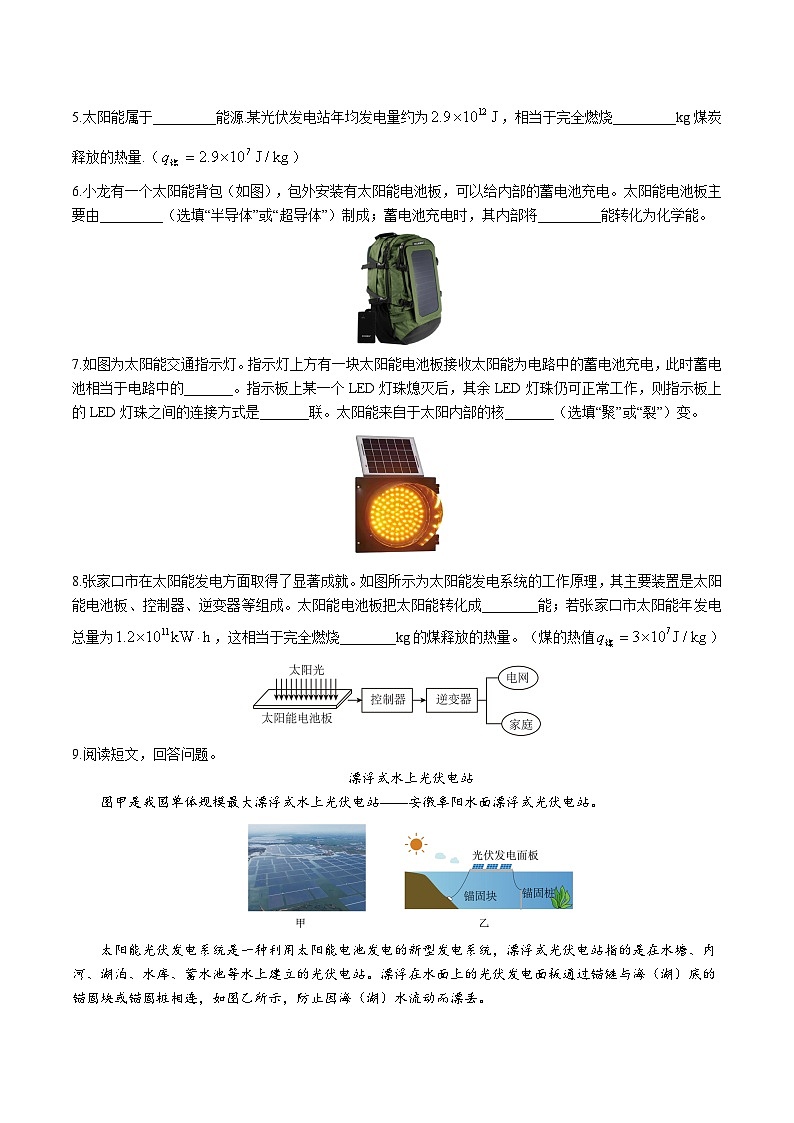 2025年九年级中考物理热点考点知识专项训练：热点七 2025第三届浙江光储产业大会暨出海经验分享会成功举行！第3页