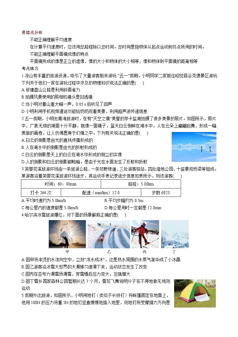 2025年九年级中考物理热点考点知识专项训练：热点九 “五一”假期将至 旅游市场大幅升温第3页