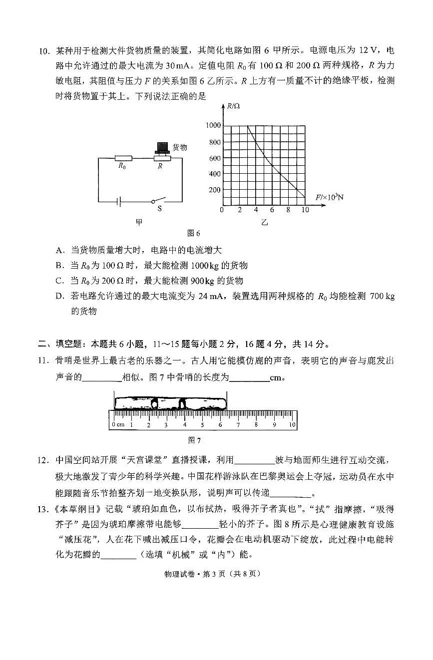2025年云南省初中学业水平考试物理试卷（无答案）第3页