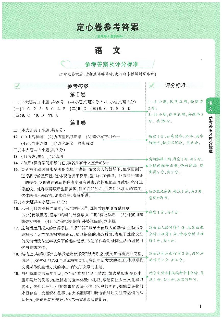 2025《万唯中考•天津定心卷》参考答案第1页
