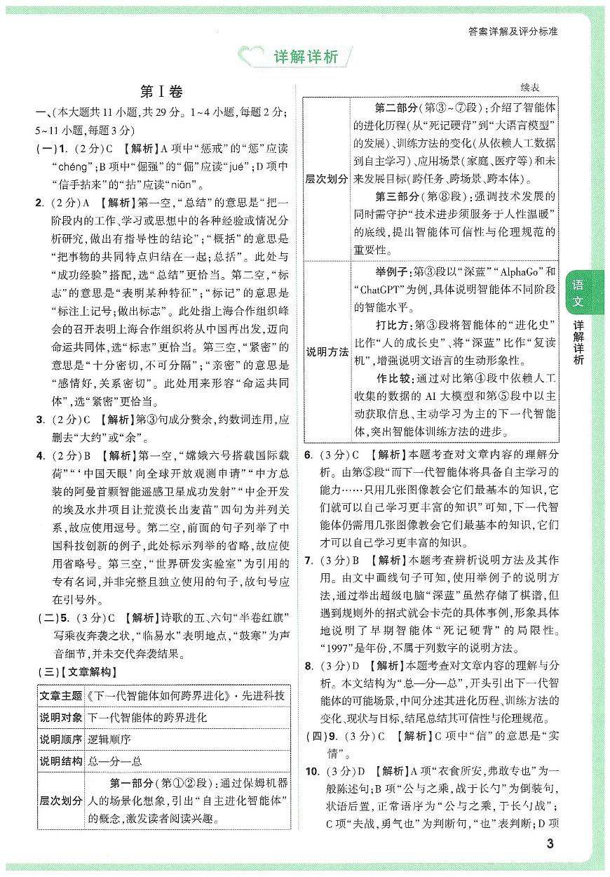 2025《万唯中考•天津定心卷》参考答案第3页