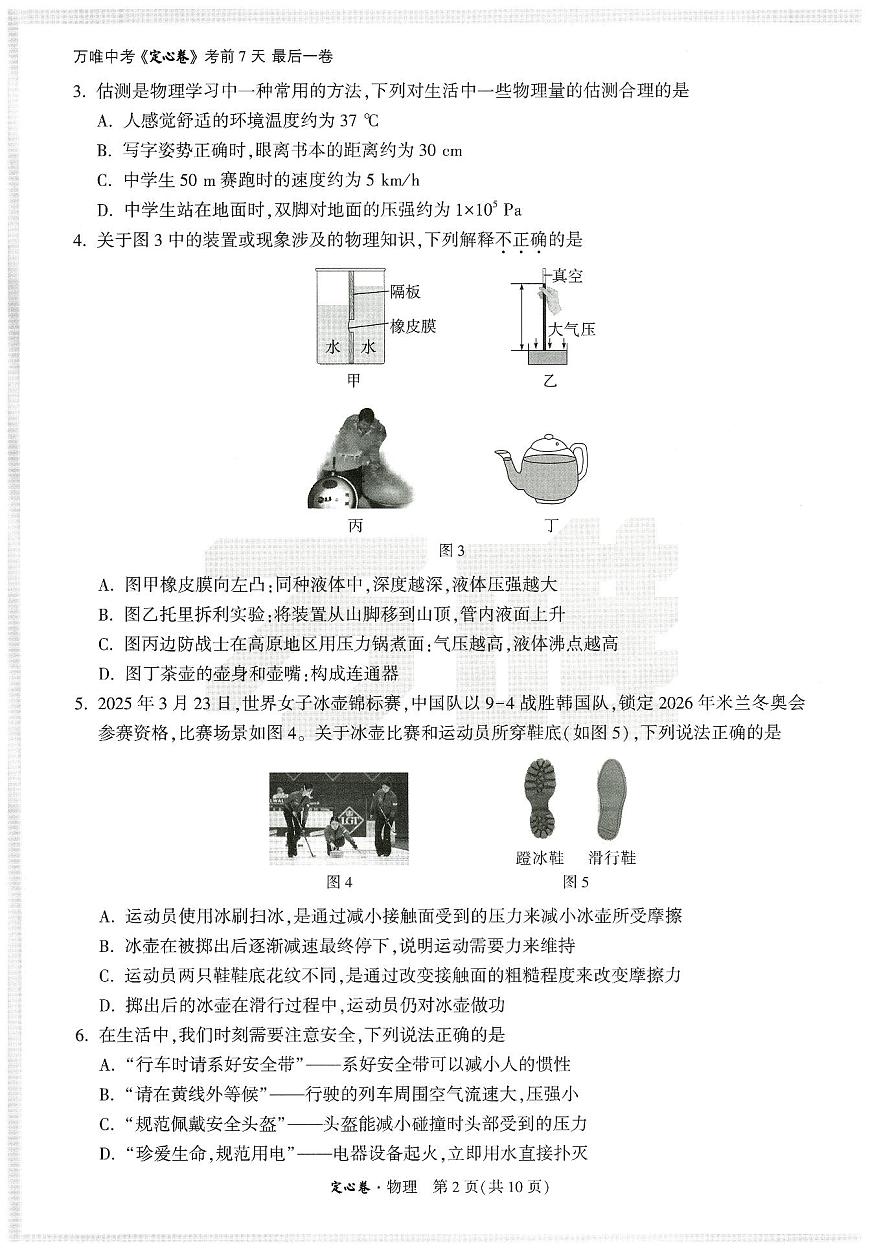 2025《万唯中考•天津定心卷》物理第2页