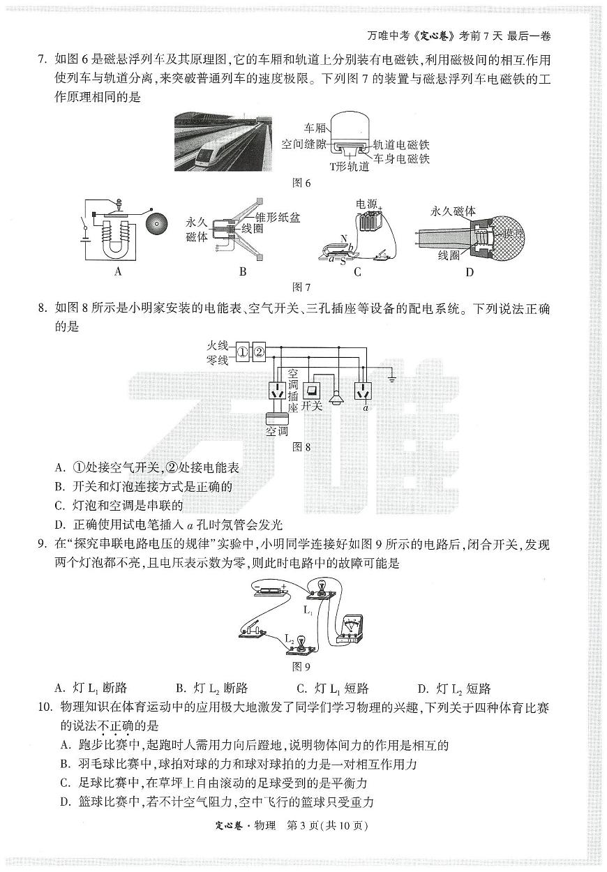2025《万唯中考•天津定心卷》物理第3页