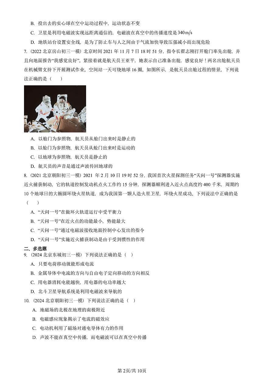 2021—2025北京初三一模[中考模拟]物理汇编：电磁波的海洋第2页
