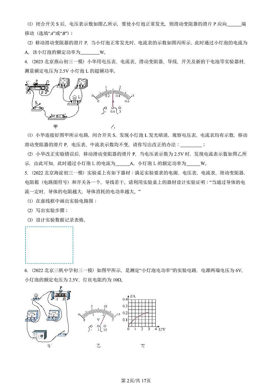 2021—2025北京初三一模[中考模拟]物理汇编：测量小灯泡的电功率第2页