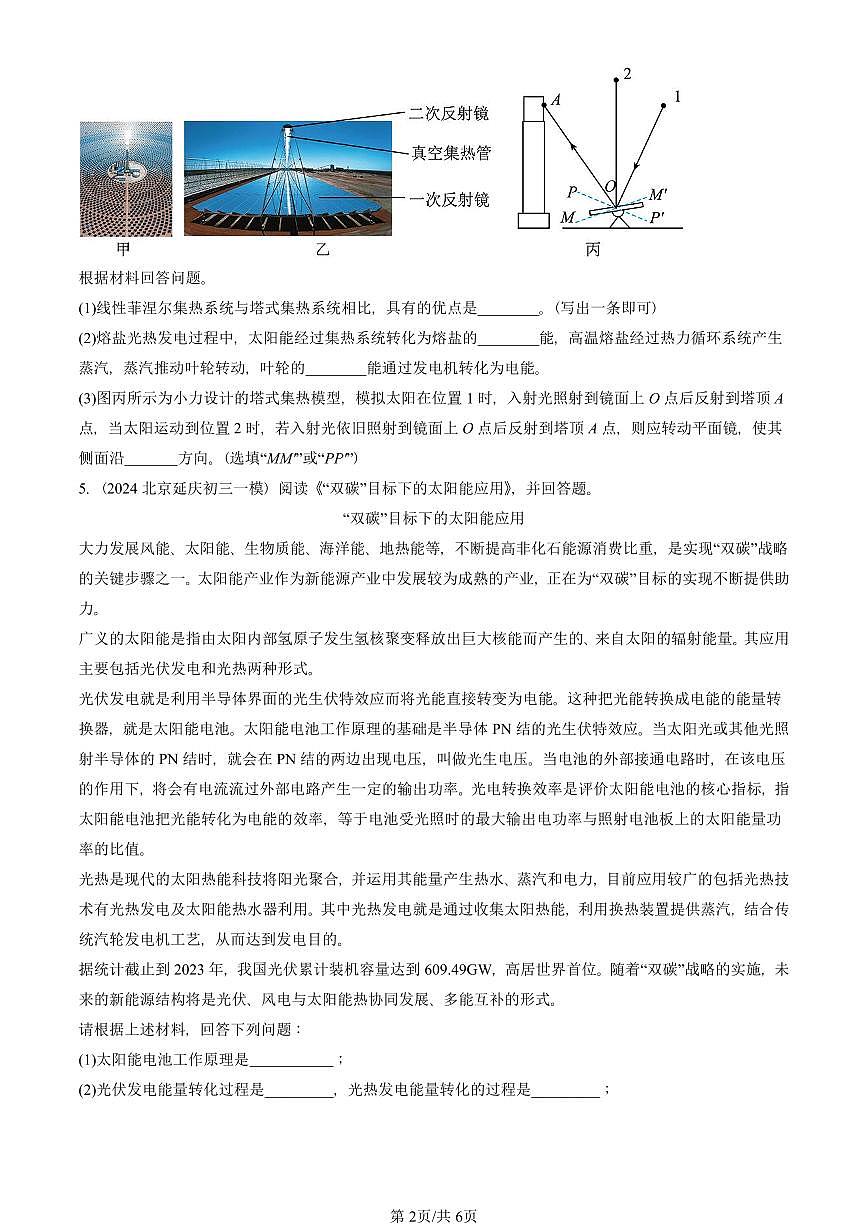 2021—2025北京初三一模[中考模拟]物理汇编：太阳能第2页
