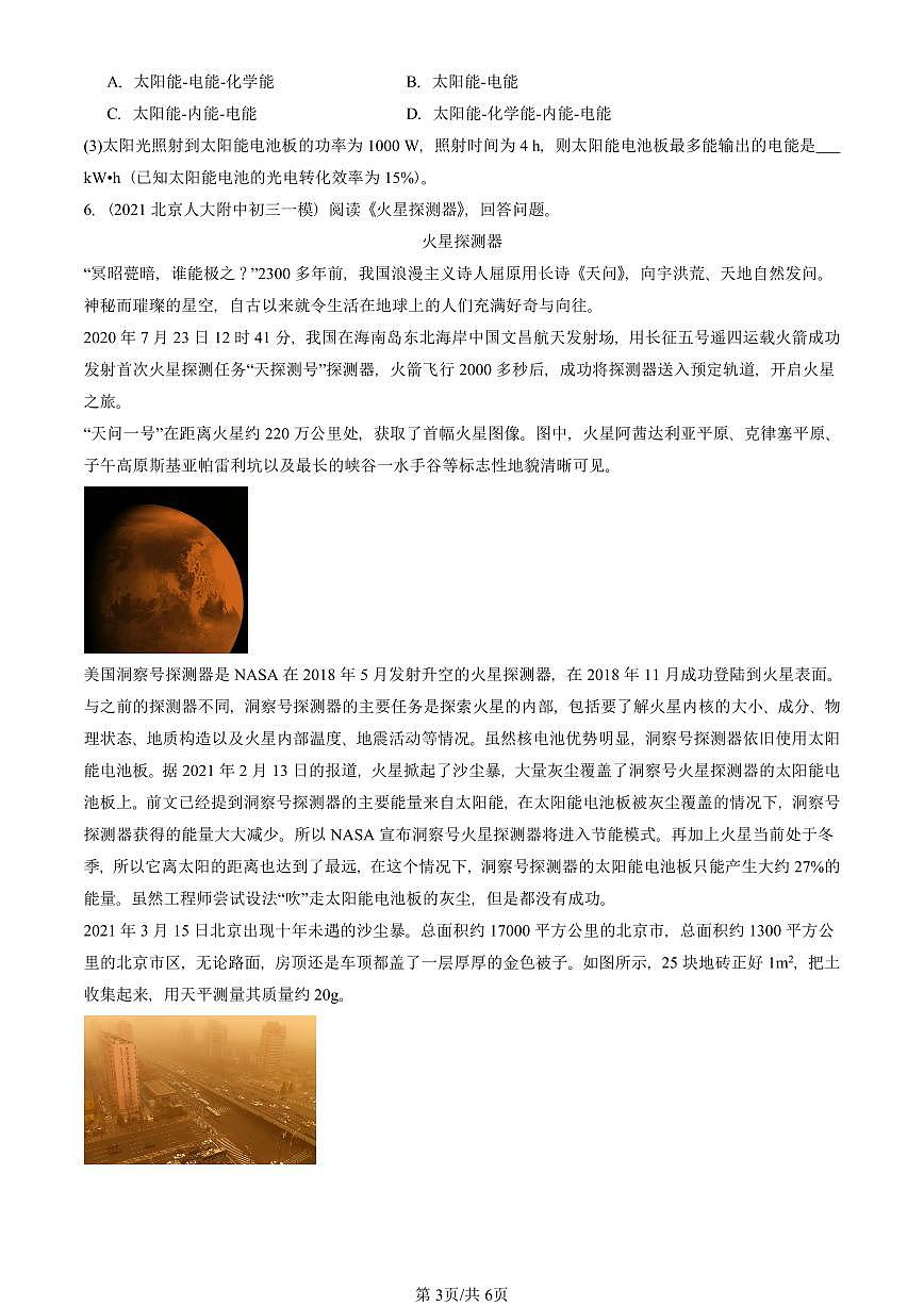 2021—2025北京初三一模[中考模拟]物理汇编：太阳能第3页
