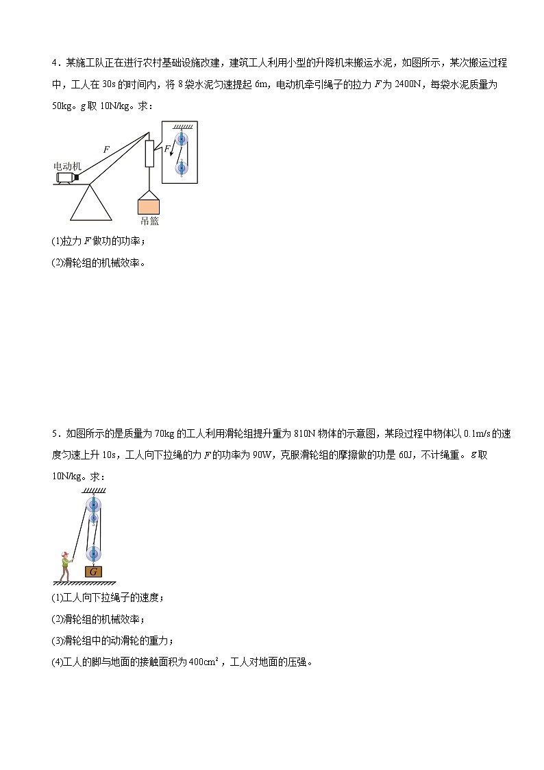 人教版（2024）八年级下册物理期末复习：机械效率计算题 提升练习题（含答案解析）第3页
