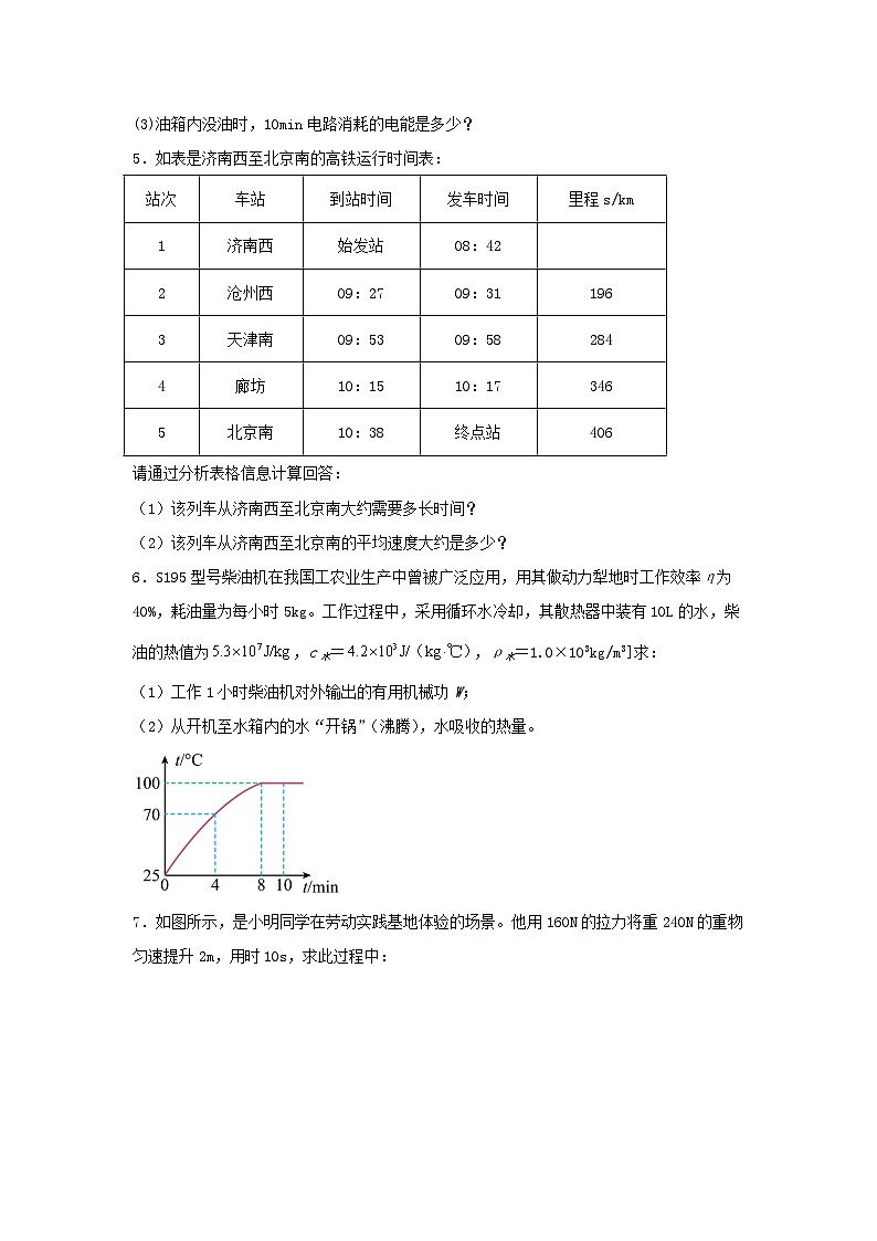 2025年中考物理考前冲刺复习：30道计算题 押题练习题（含答案解析）第3页