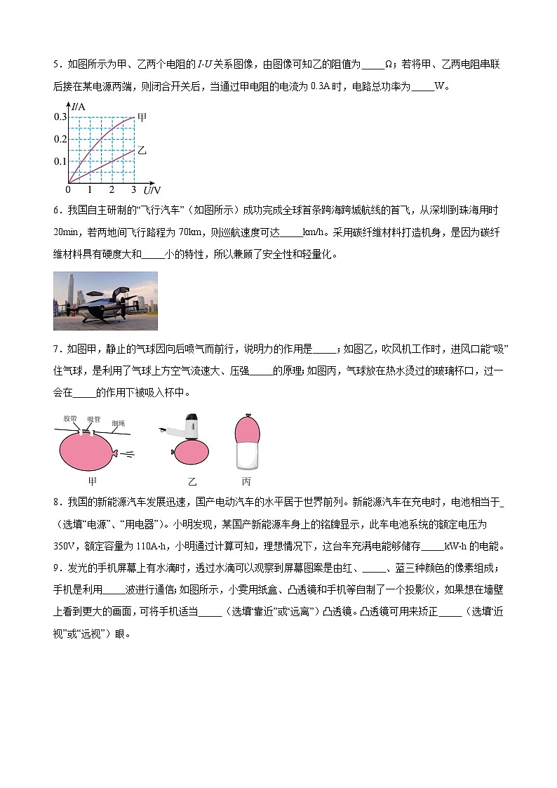 2025年中考物理考前冲刺复习：40道填空题 押题练习题（含答案解析）第2页
