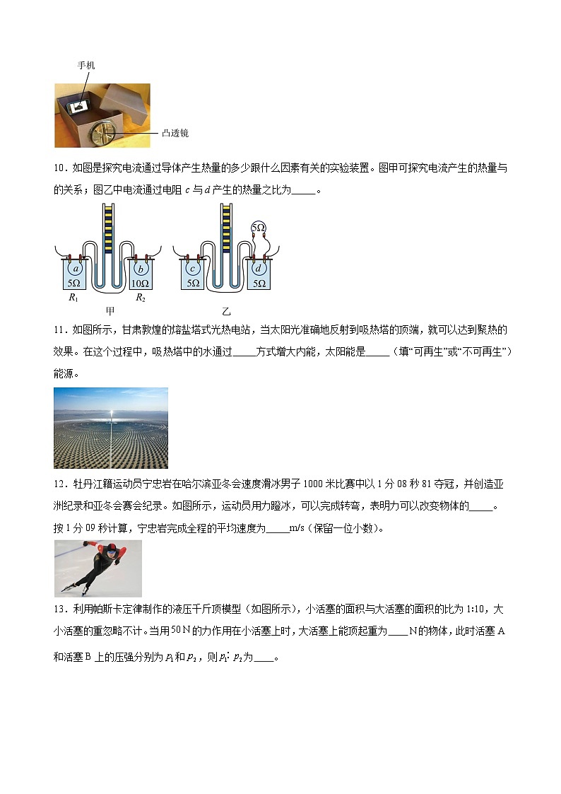 2025年中考物理考前冲刺复习：40道填空题 押题练习题（含答案解析）第3页