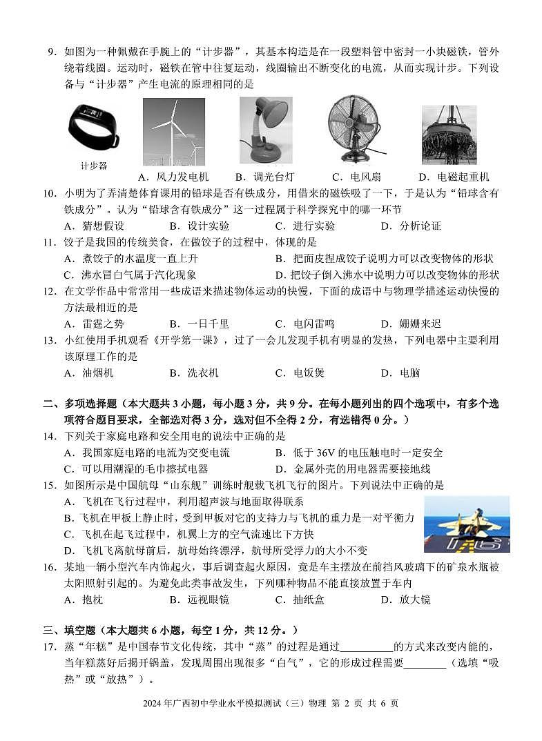 2024+年广西初中学业水平模拟测试（三）物理第2页
