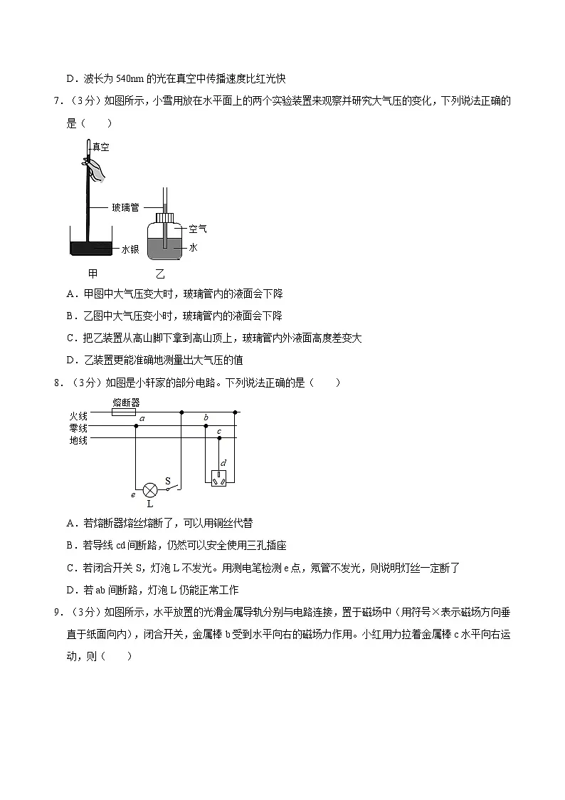 2023年广东省广州市育才中学中考物理三模试卷第3页