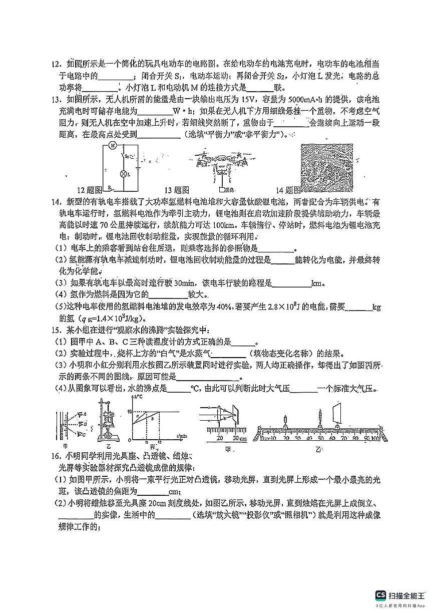 2025年吉林省第二实验学校中考第二次模拟前测试物理试卷（中考模拟）第2页