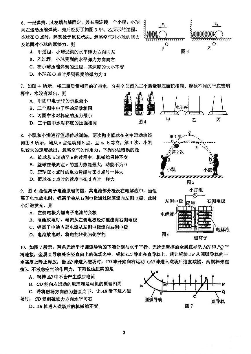 2024年广东省广州中学中考二模物理试题（中考模拟）第2页