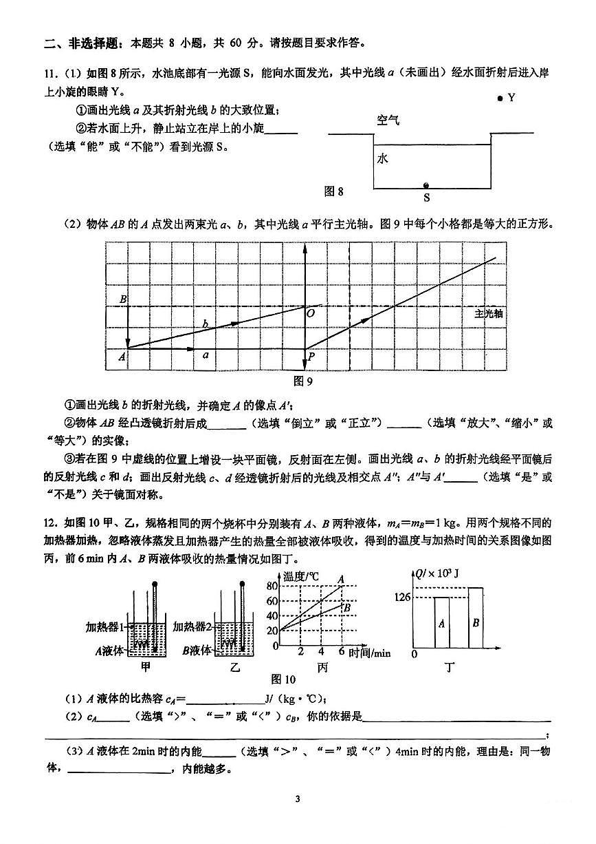 2024年广东省广州中学中考二模物理试题（中考模拟）第3页