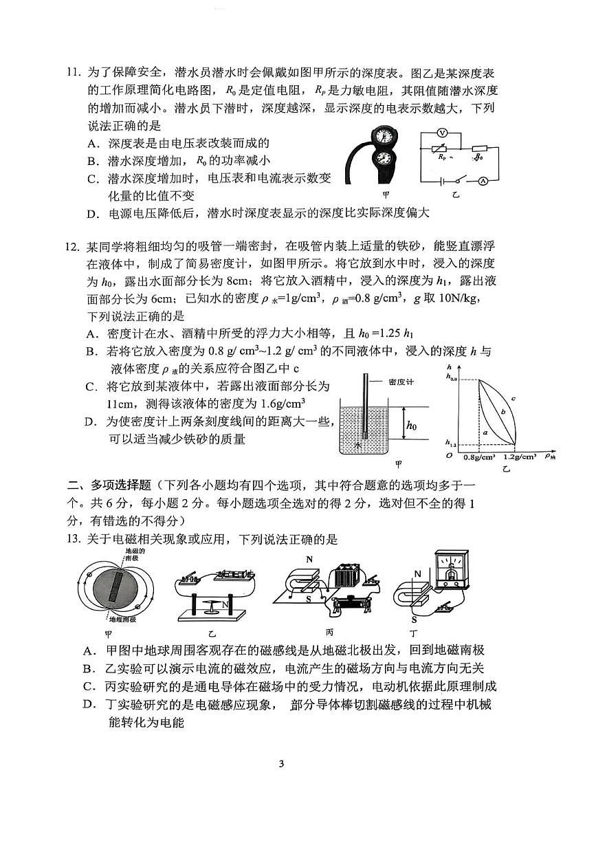 2025年北京市第四中学中考物理三模练习卷（中考模拟）第3页