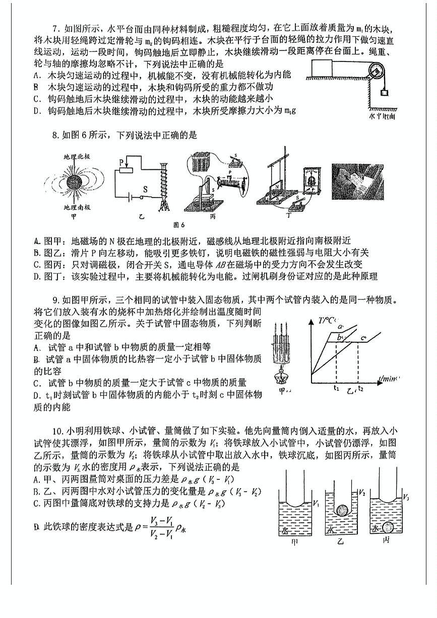 2025年北京市中国人民大学附属中学中考物理第三次模拟练习（中考模拟）第2页