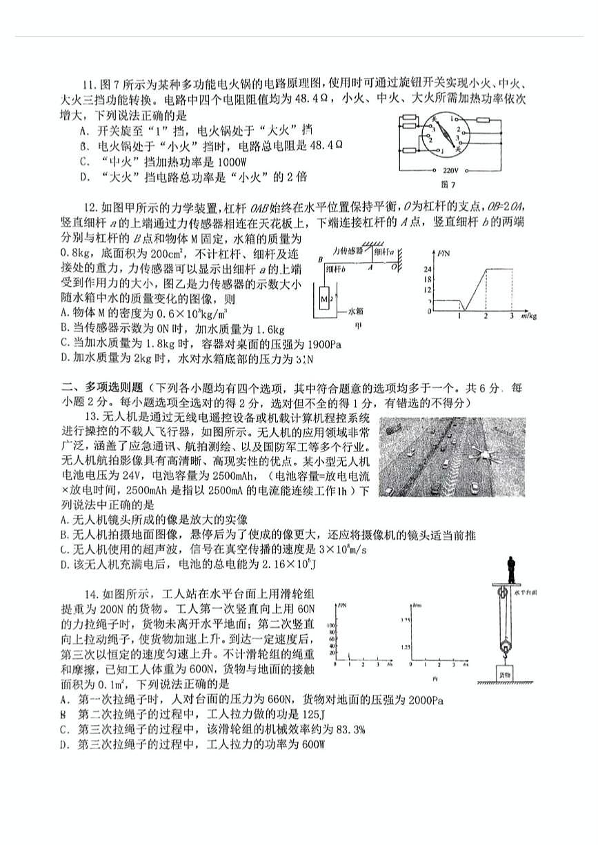 2025年北京市中国人民大学附属中学中考物理第三次模拟练习（中考模拟）第3页