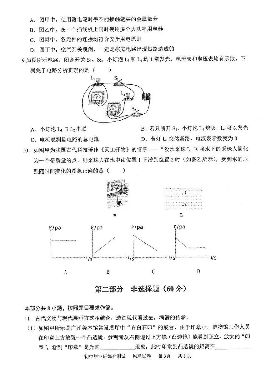 2025年广东省广州市黄埔区中考物理二模试卷（中考模拟）第3页