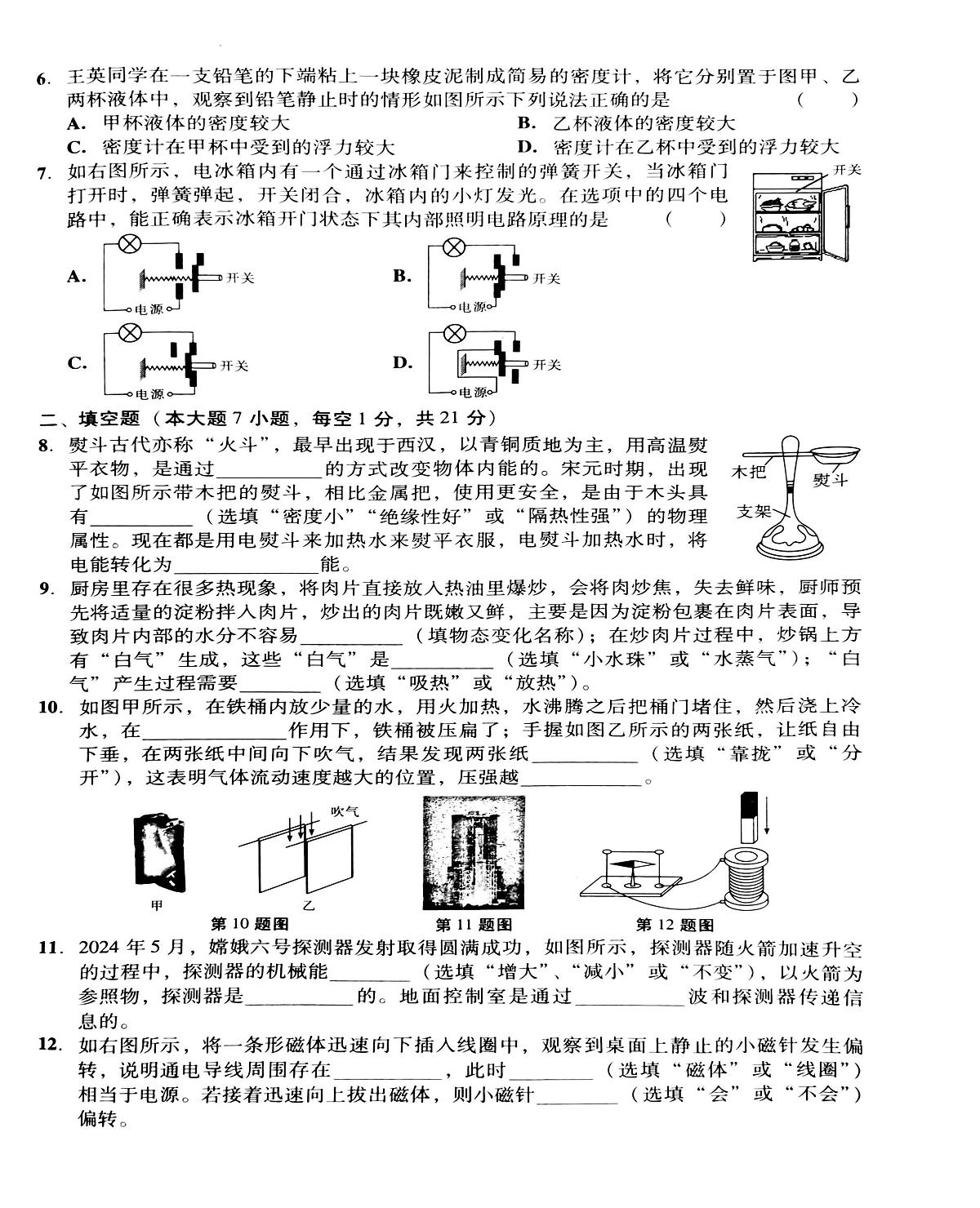2025年广东省汕头市潮阳区六校联盟九年级第三次中考模拟考试物理试题（中考模拟）第2页