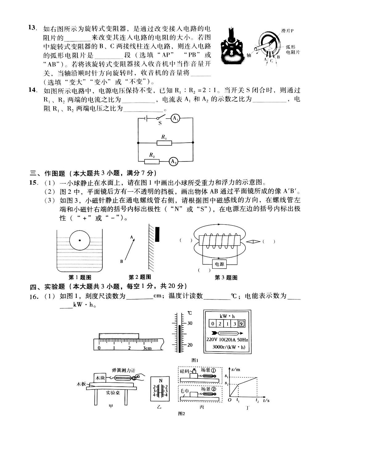 2025年广东省汕头市潮阳区六校联盟九年级第三次中考模拟考试物理试题（中考模拟）第3页