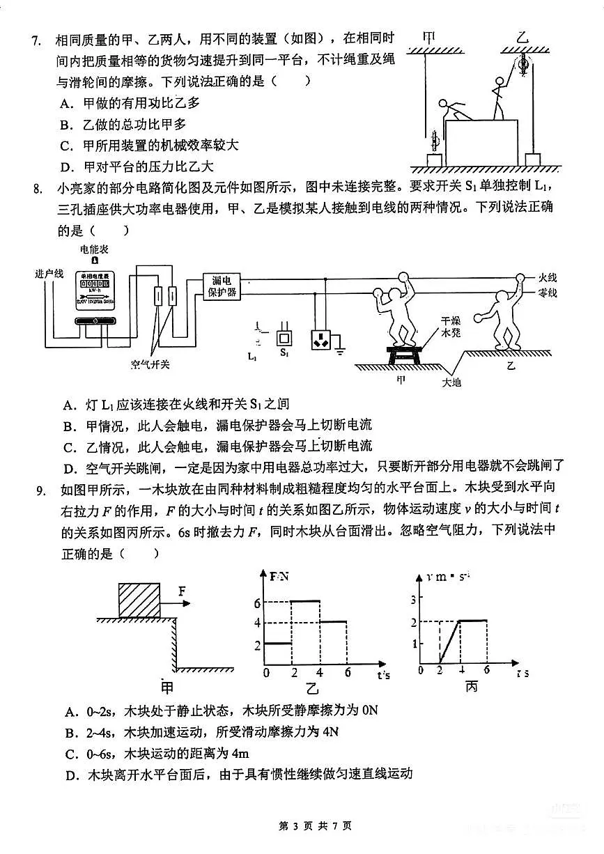 2025年广州市华南师范大学附属中学中考物理二模试题（中考模拟）第3页